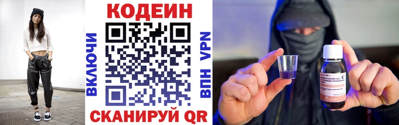 Кодеин напиток Lean (лин)  Купить  Горнозаводск 